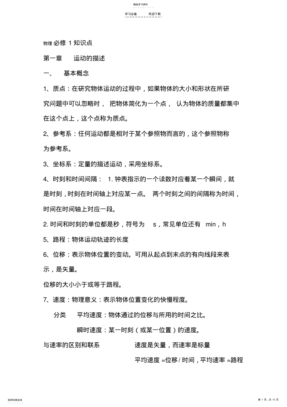 2022年物理必修一必修二知识点总结 .pdf_第1页