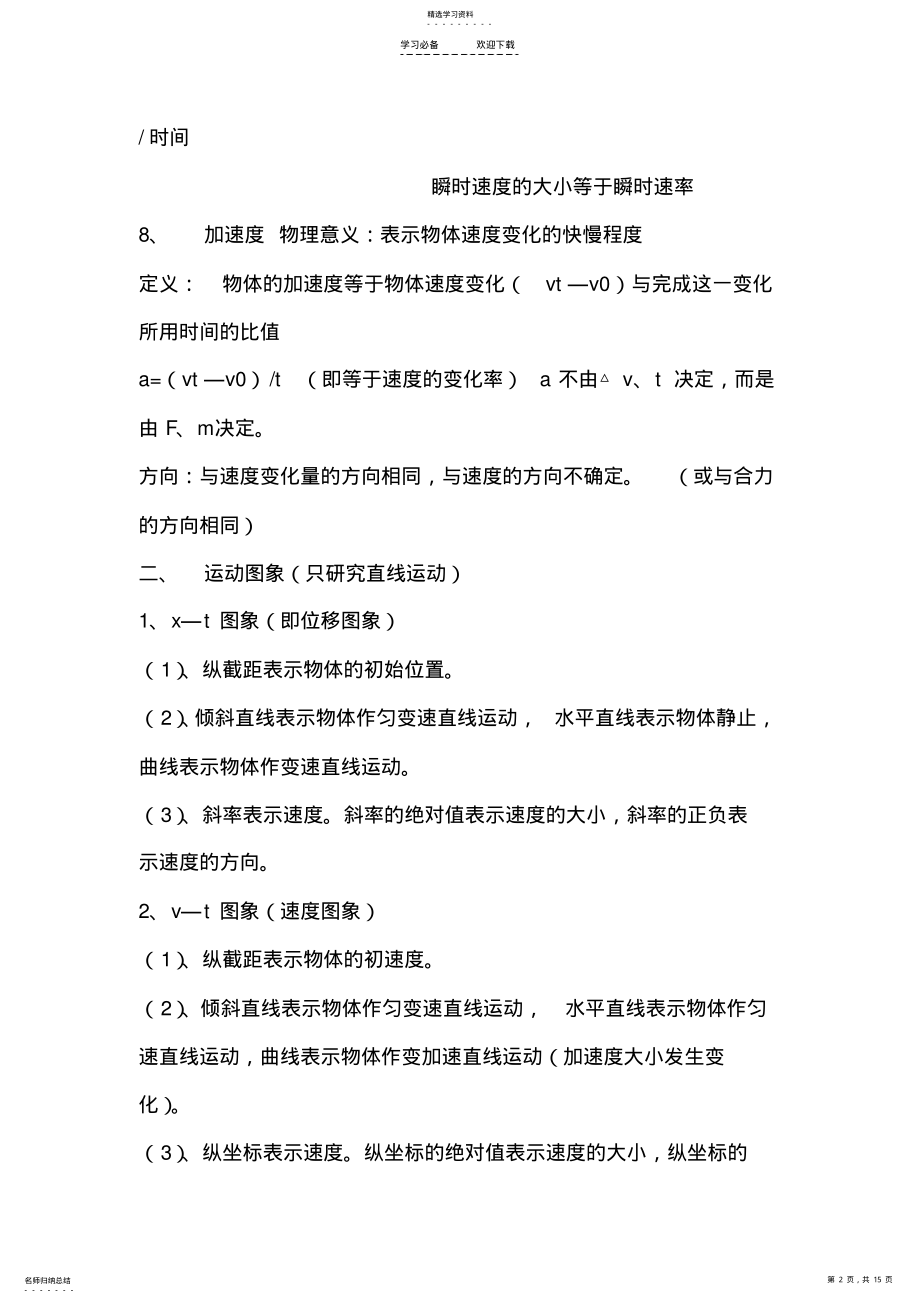 2022年物理必修一必修二知识点总结 .pdf_第2页