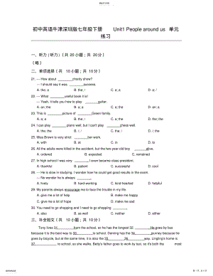 2022年牛津深圳版七年级下册Unit1单元练习含答案 .pdf