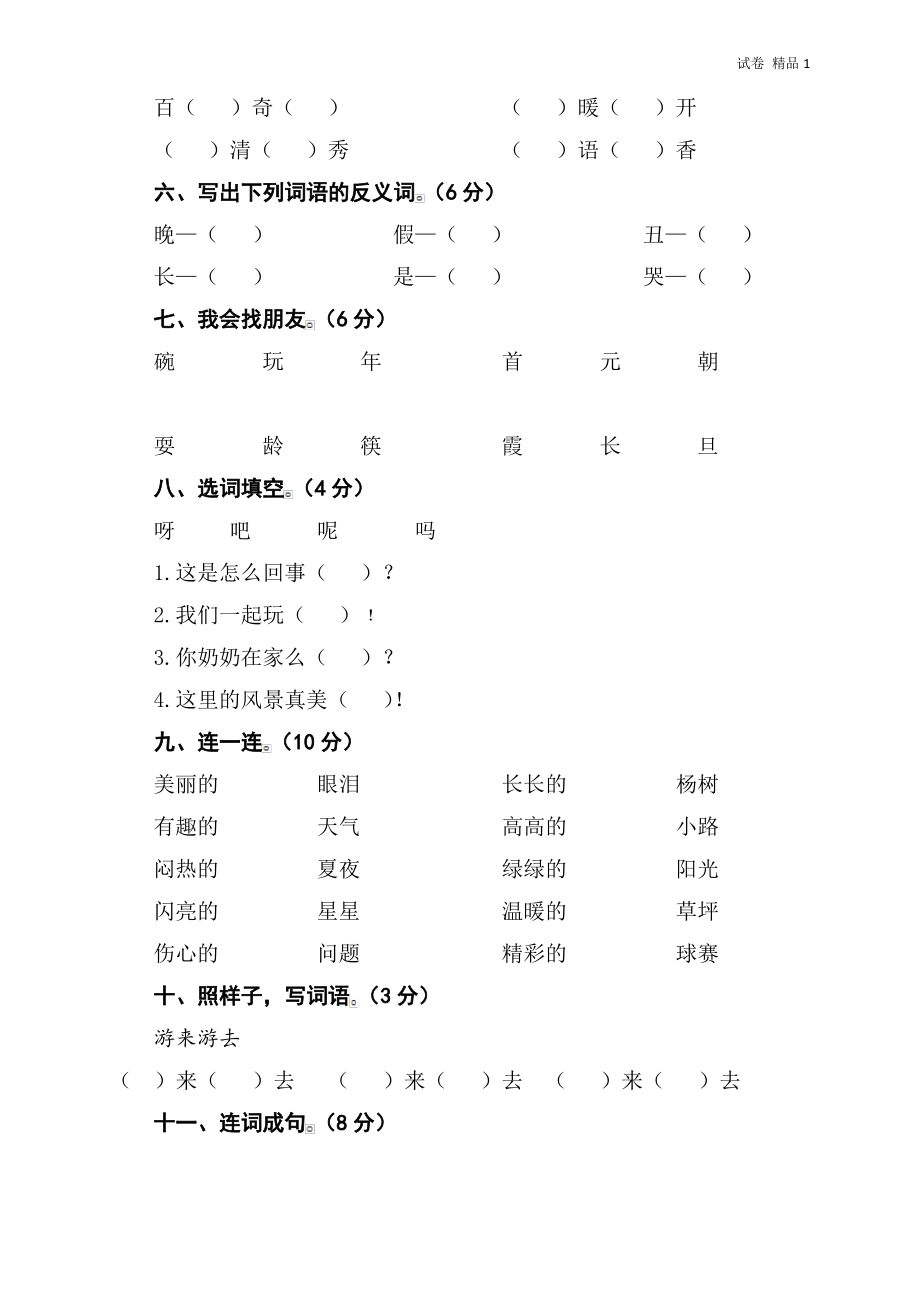 人教版一年级下册语文期末试卷(4).pdf_第2页