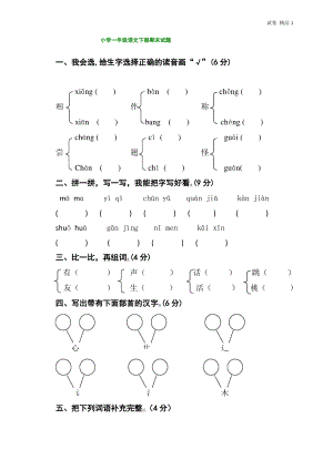 人教版一年级下册语文期末试卷(4).pdf