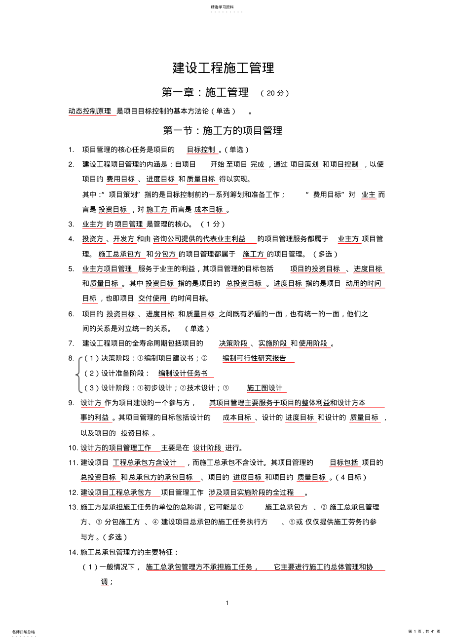 2022年二建施工管理重点总结 .pdf_第1页