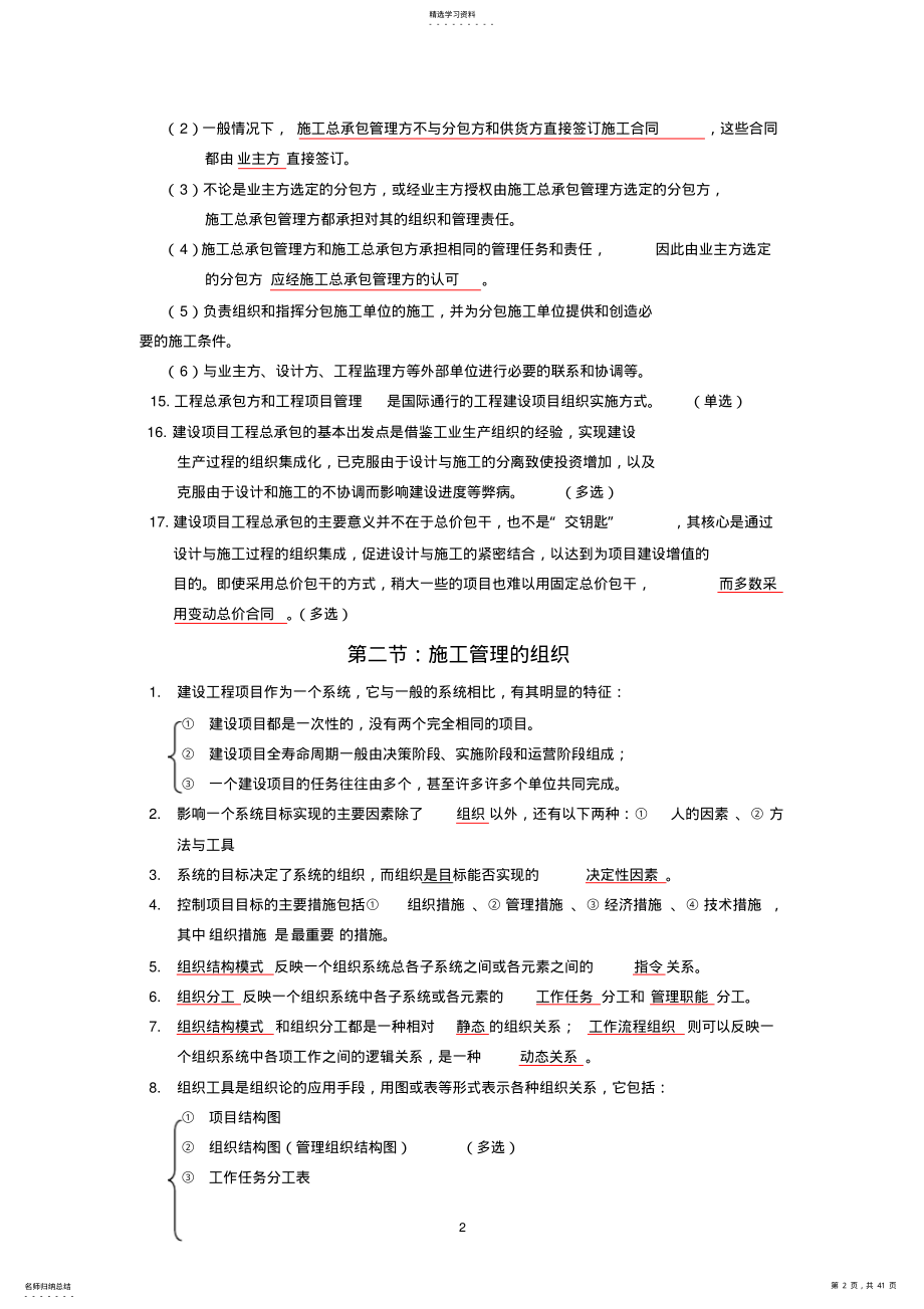 2022年二建施工管理重点总结 .pdf_第2页