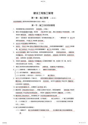 2022年二建施工管理重点总结 .pdf