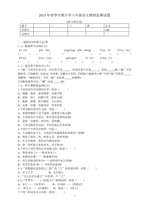 人教版六年级语文下册期末测试题 (16).pdf