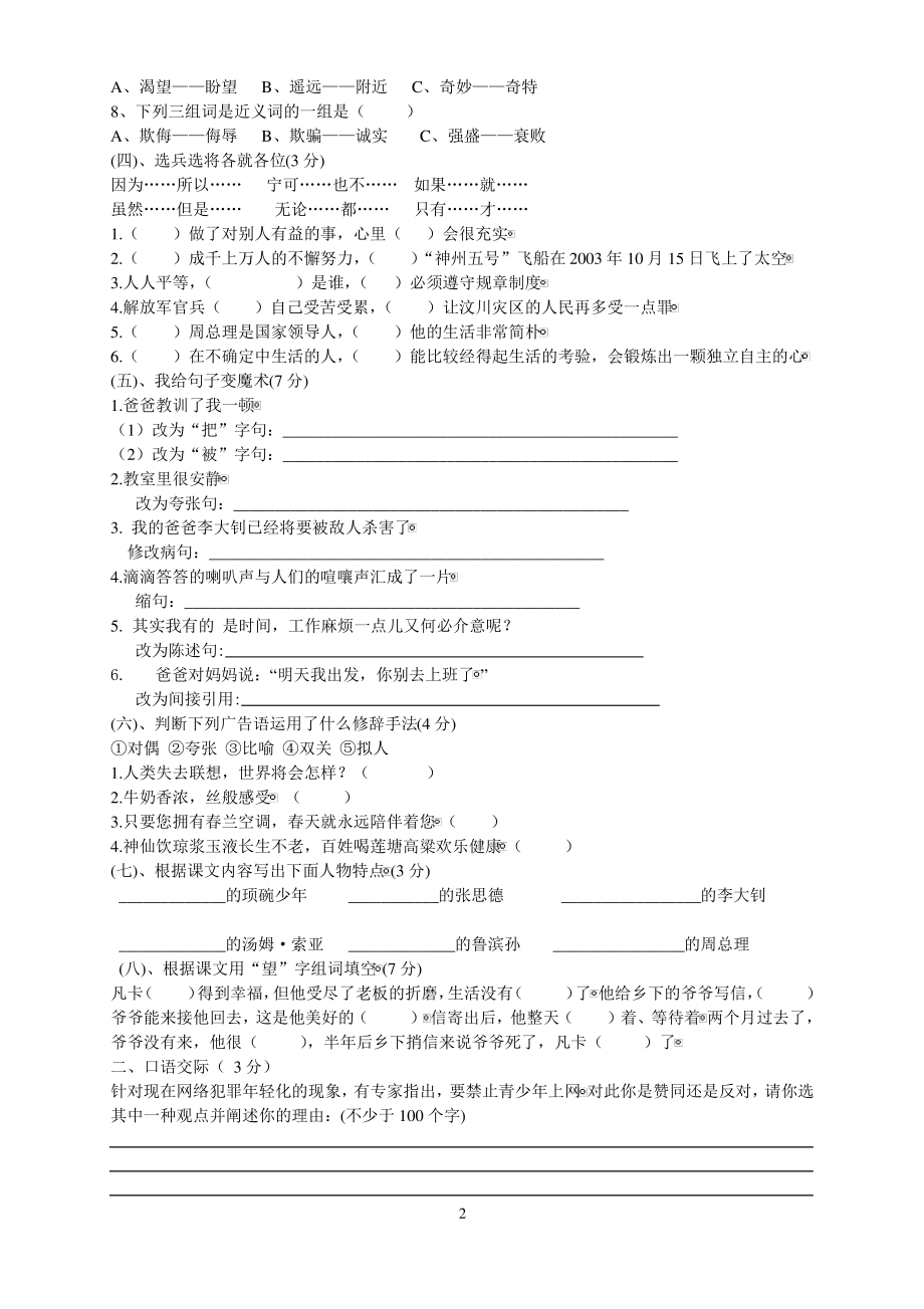 人教版六年级语文下册期末测试题 (16).pdf_第2页