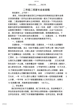 2022年二年级二班家长会发言稿 .pdf