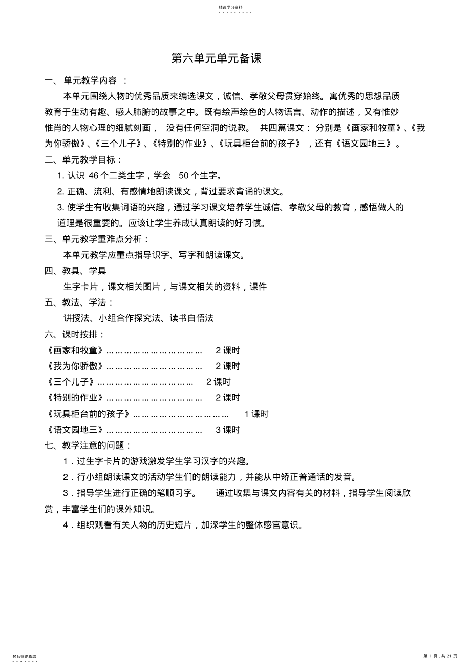 2022年二年级语文下第六单元 .pdf_第1页