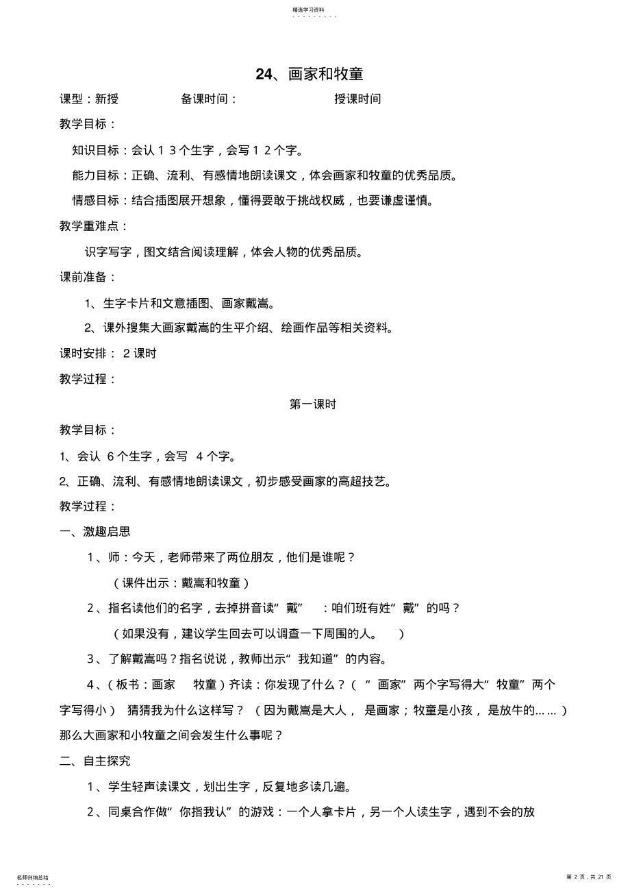 2022年二年级语文下第六单元 .pdf_第2页