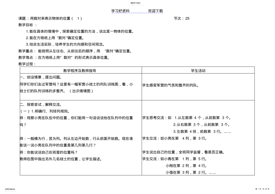 2022年五下册第四单元教案 .pdf_第1页