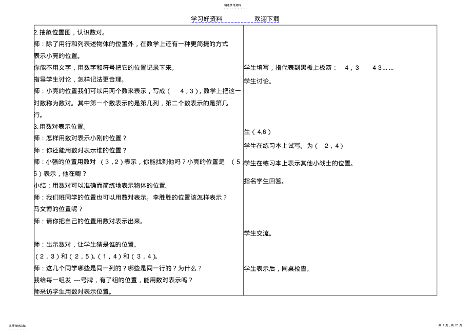 2022年五下册第四单元教案 .pdf_第2页