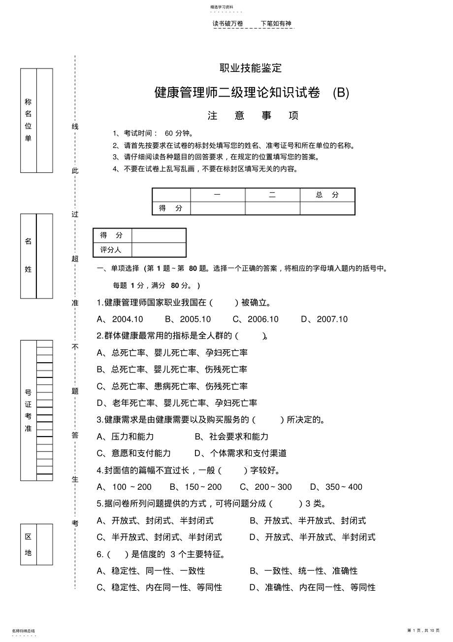 2022年二级健康管理师理论试卷 .pdf_第1页