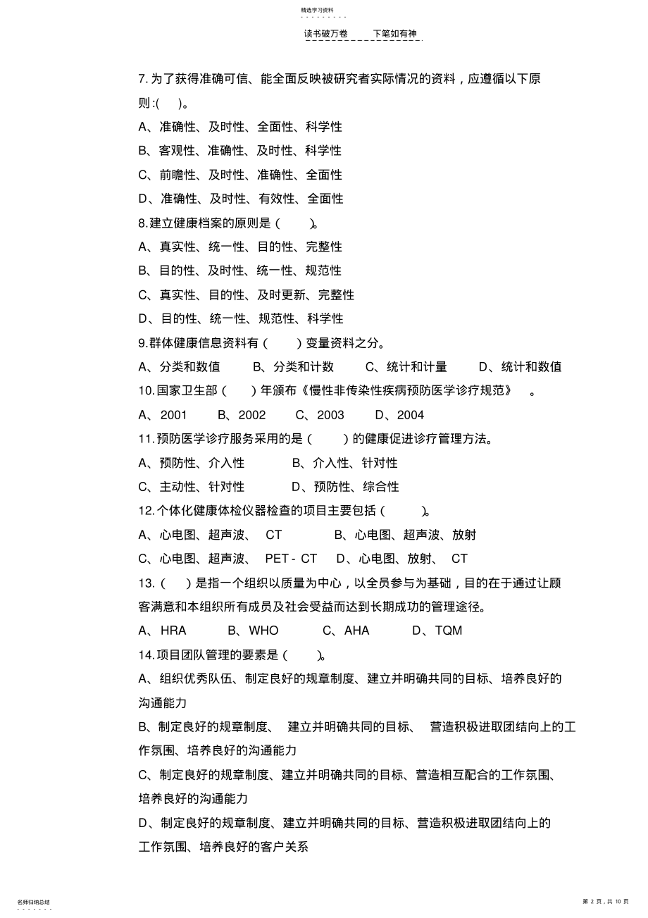 2022年二级健康管理师理论试卷 .pdf_第2页