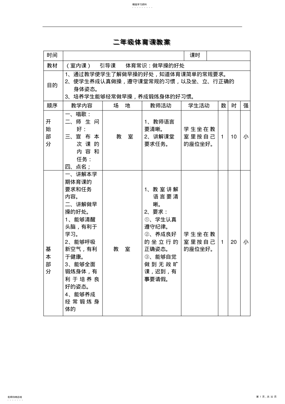 2022年二年级体育上册教案 .pdf_第1页