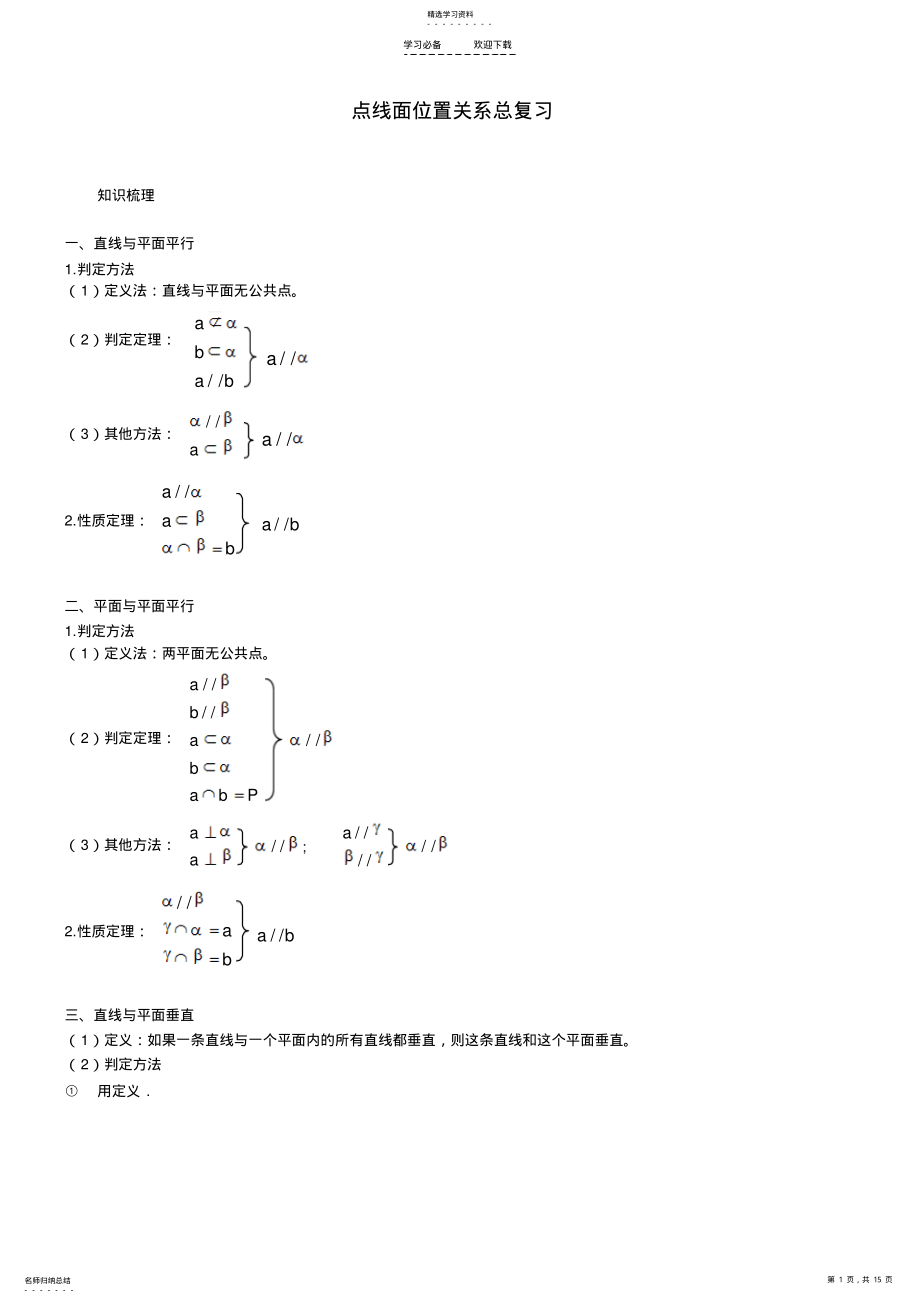 2022年点线面关系知识总结和练习题 .pdf_第1页