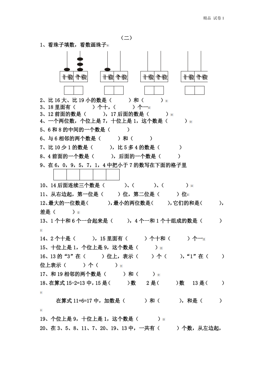 人教版小学数学一年级上册期末复习题整理.pdf_第2页