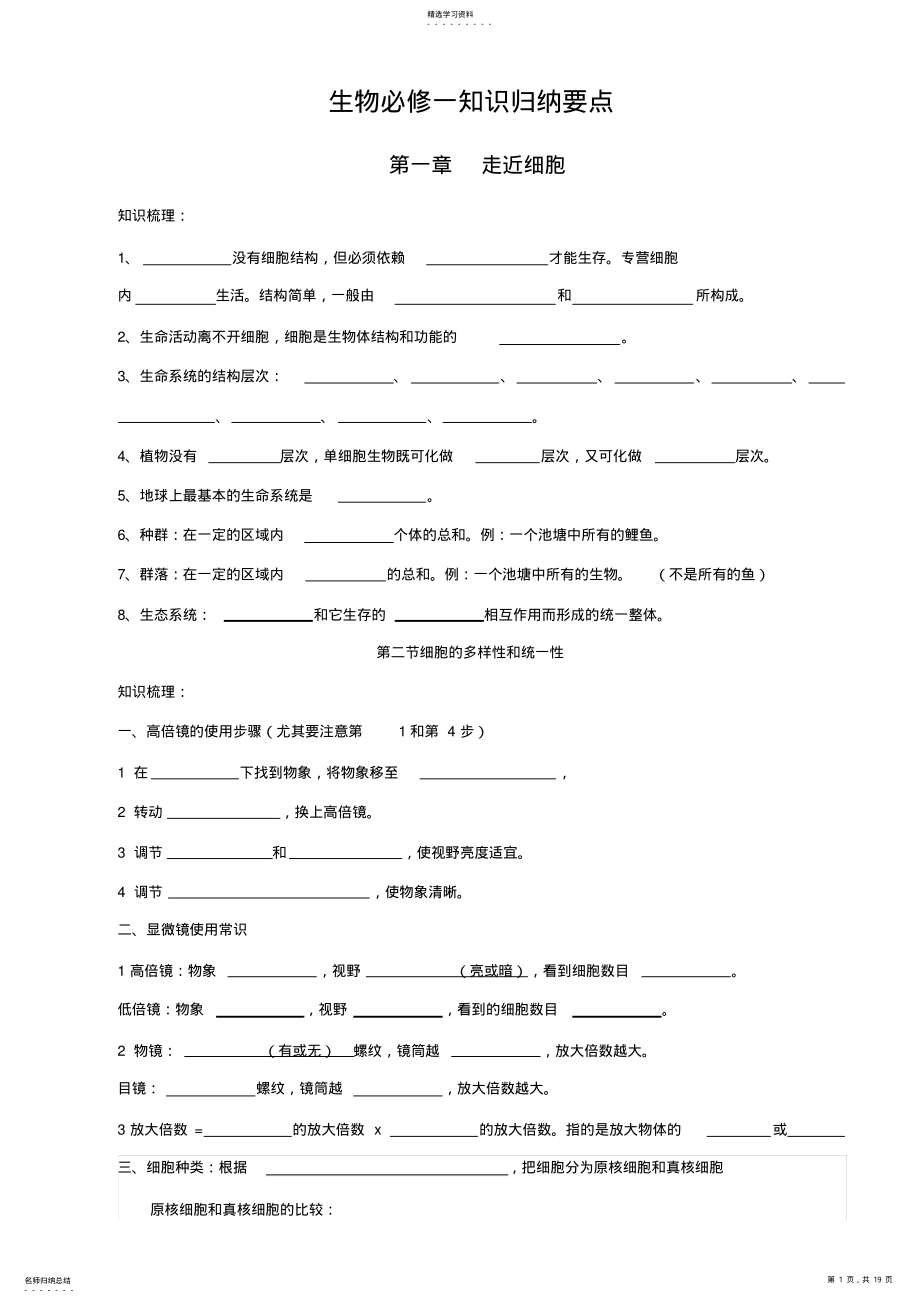 2022年生物必修一知识点填空 .pdf_第1页