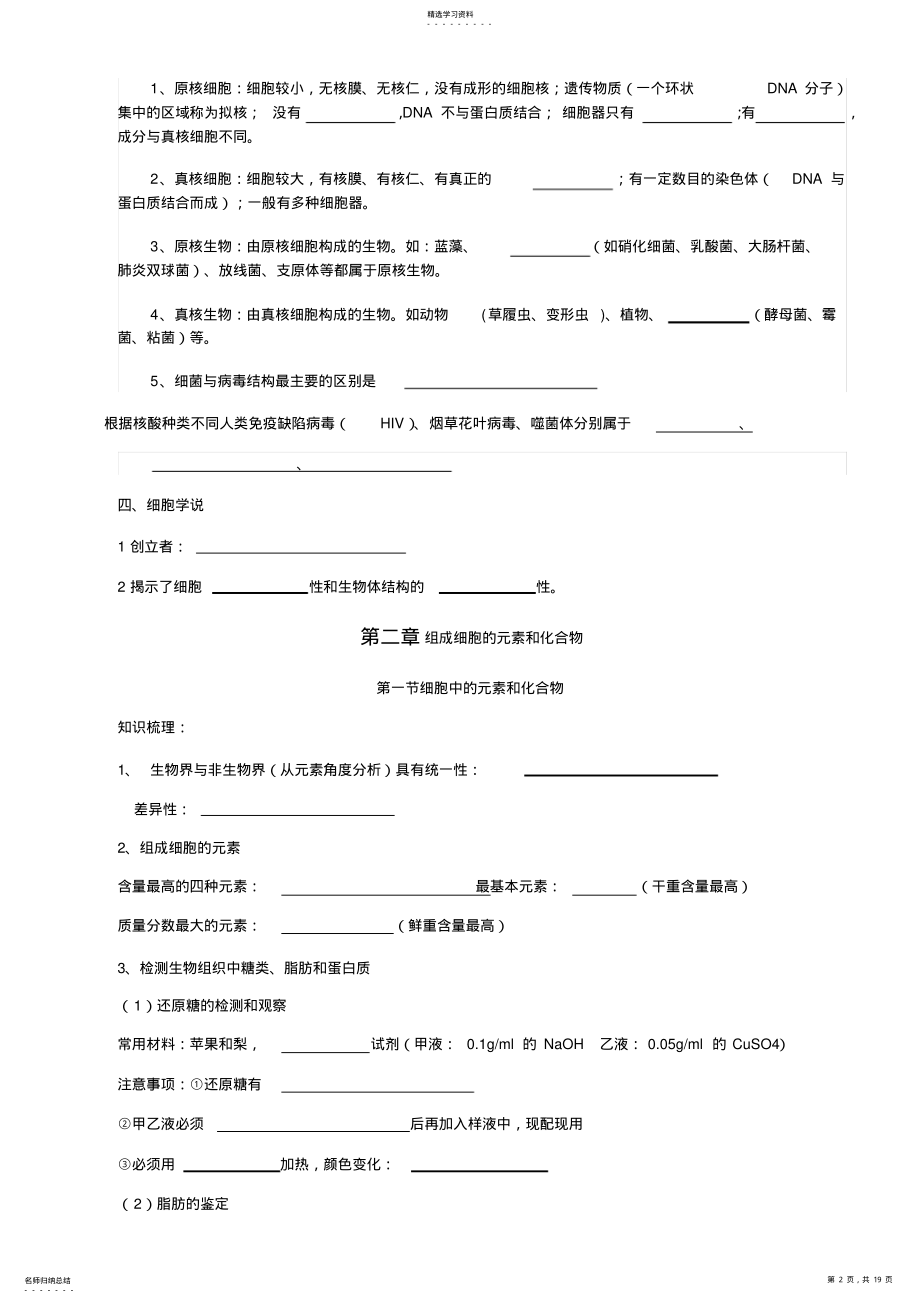 2022年生物必修一知识点填空 .pdf_第2页