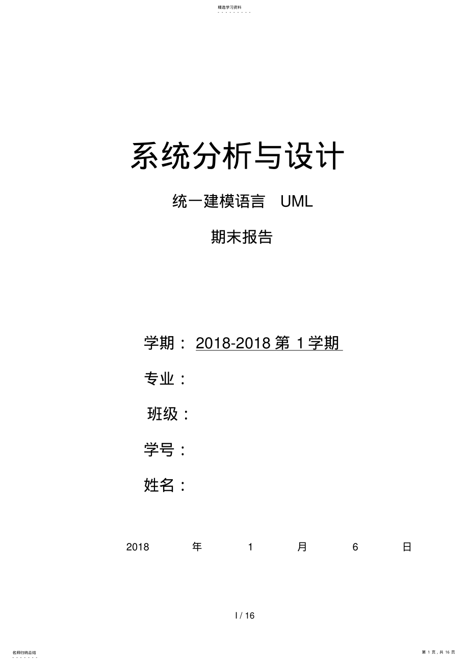 2022年火龙果软件UML设计方案文档 .pdf_第1页