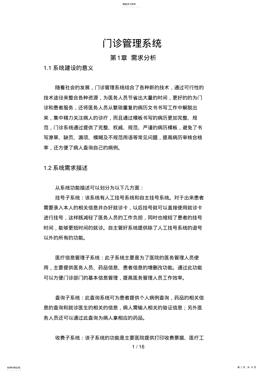 2022年火龙果软件UML设计方案文档 .pdf_第2页