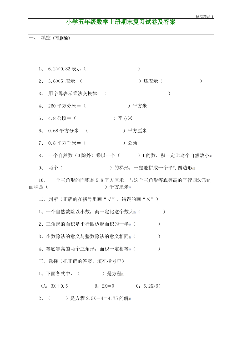 人教版五年级上学期数学期末试题20及参考答案 (5).pdf_第1页