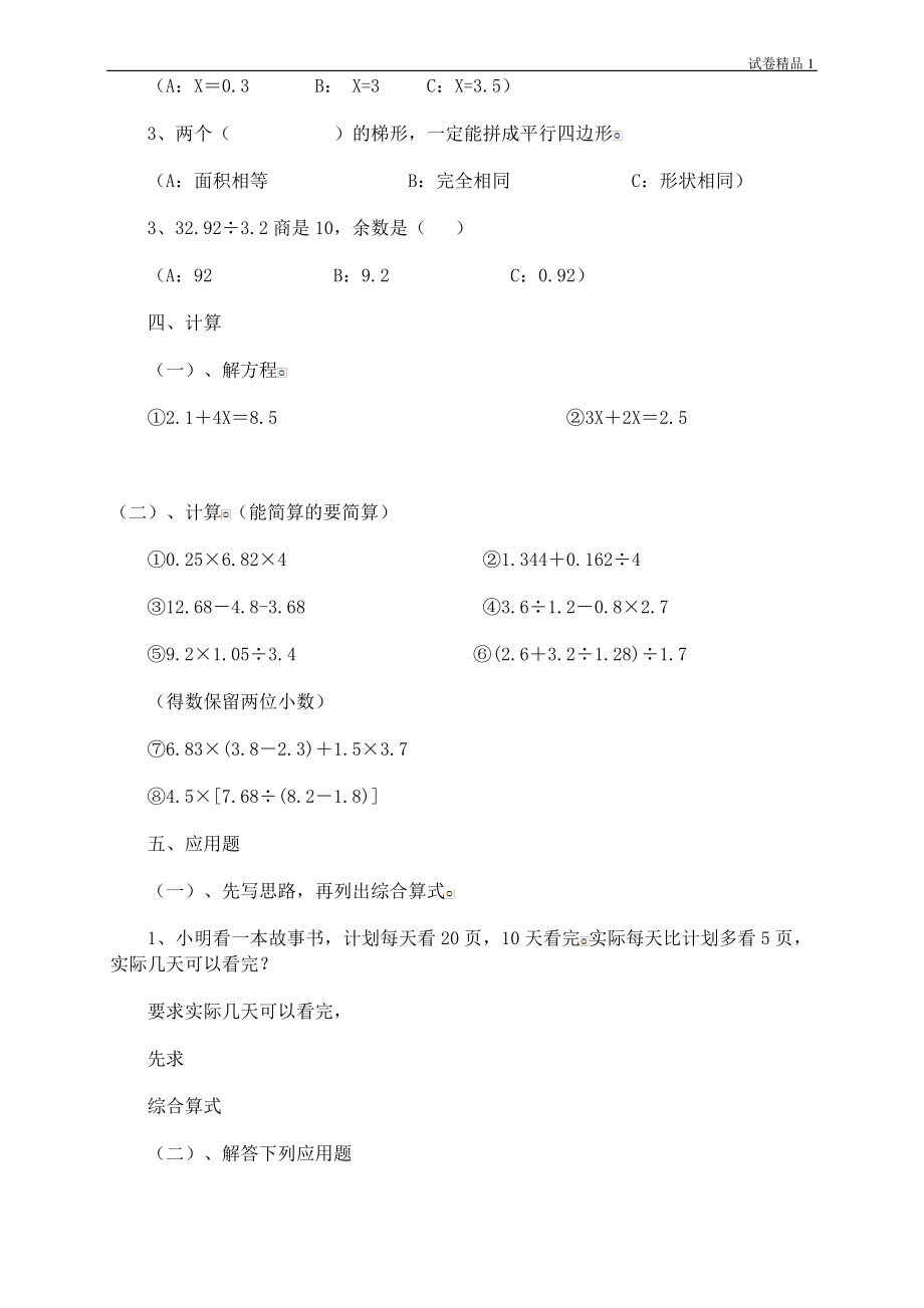 人教版五年级上学期数学期末试题20及参考答案 (5).pdf_第2页