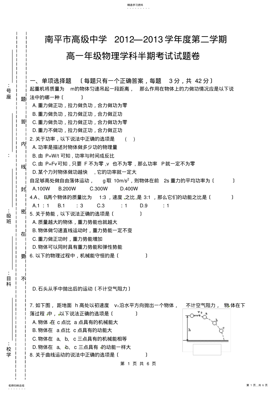 2022年物理必修二期中考试题 .pdf_第1页