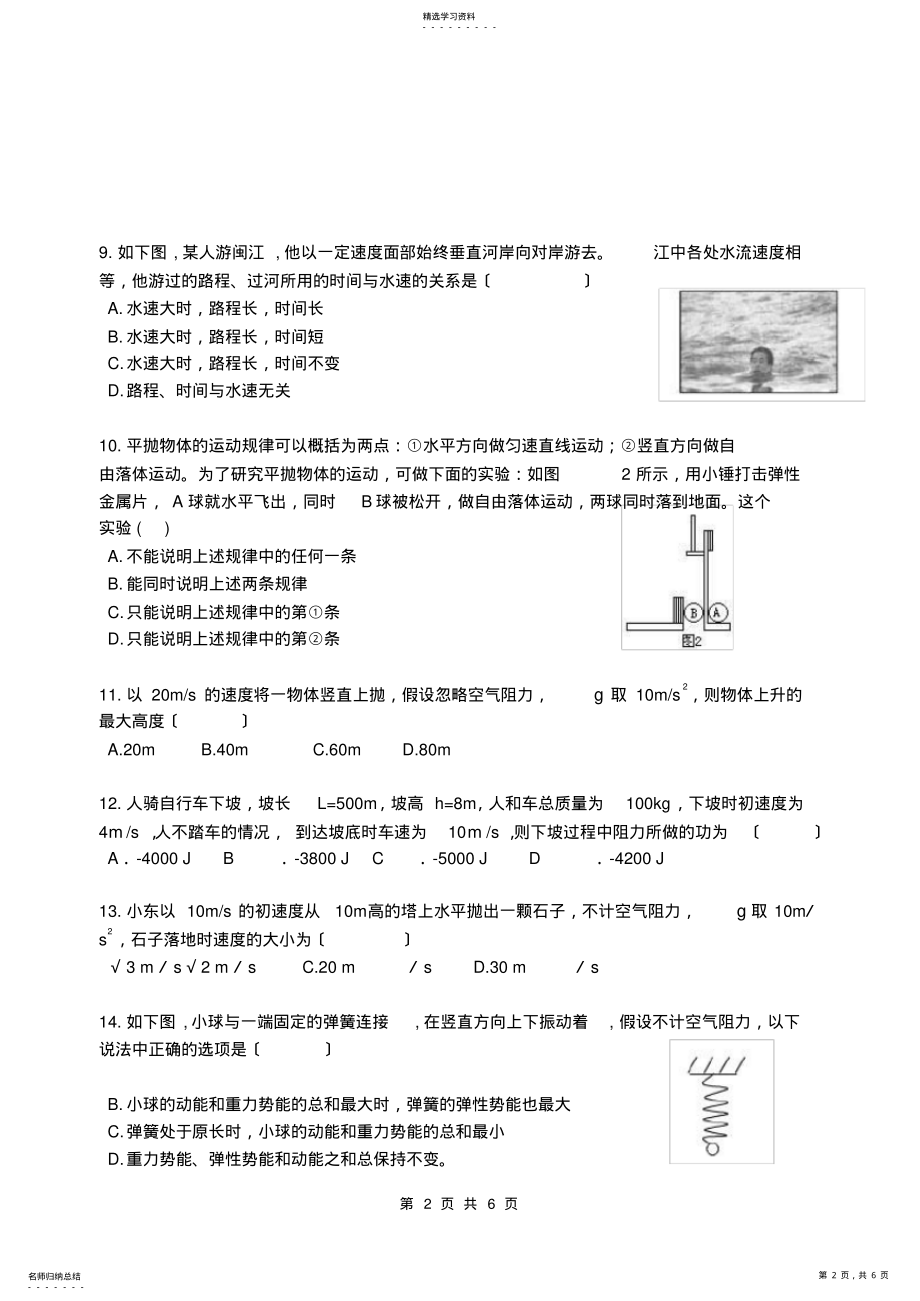 2022年物理必修二期中考试题 .pdf_第2页