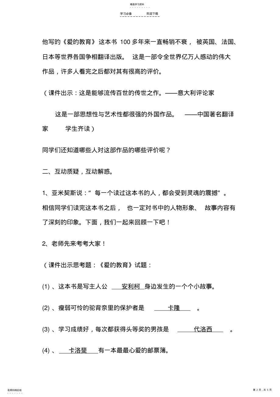 2022年爱的教育阅读教案 .pdf_第2页