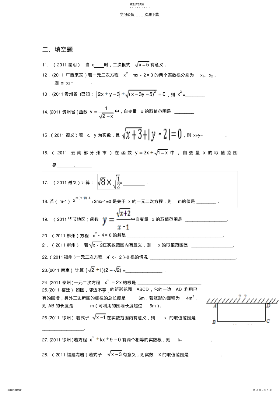 2022年二次根式与一元二次方程经典题汇编 .pdf_第2页