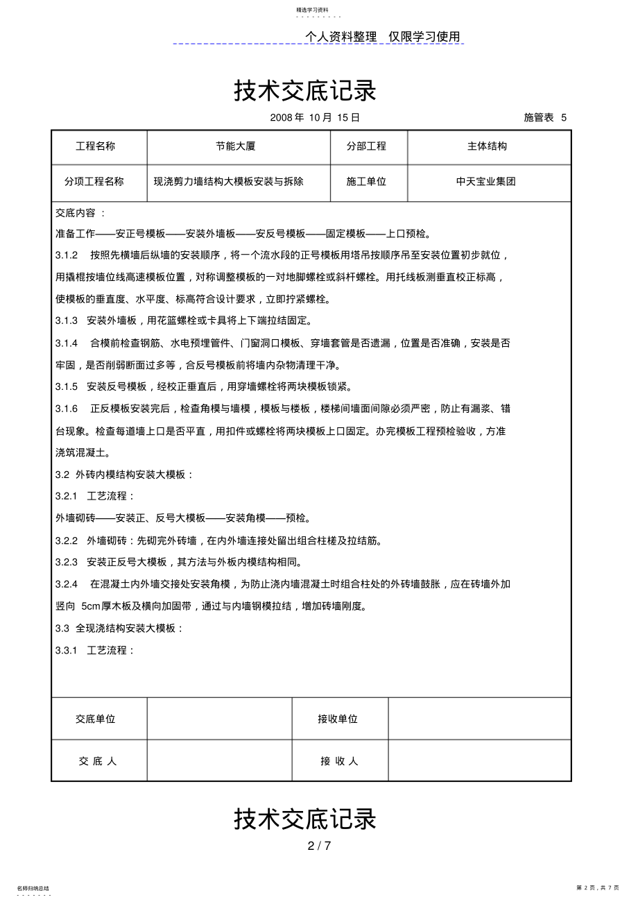 2022年现浇剪力墙结构大模板安装与拆除交底记录 .pdf_第2页