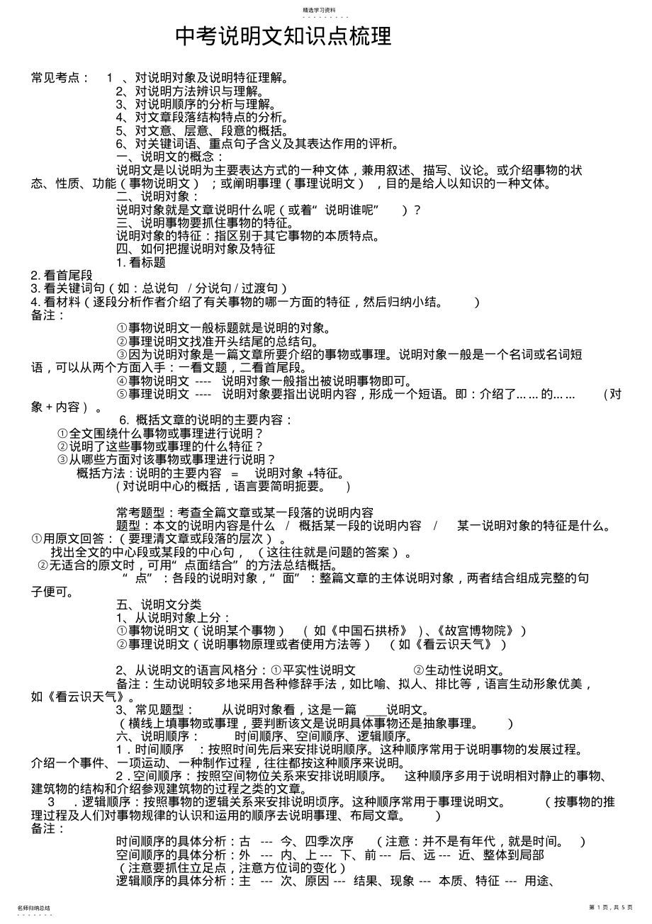 2022年中考说明文知识点梳理 2.pdf_第1页