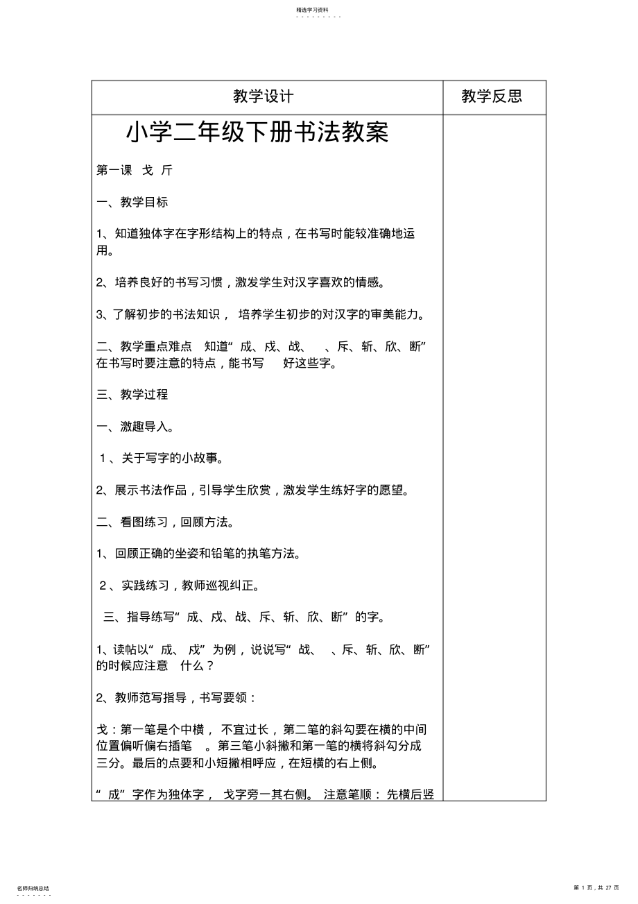 2022年二年级下册书法教案 2.pdf_第1页