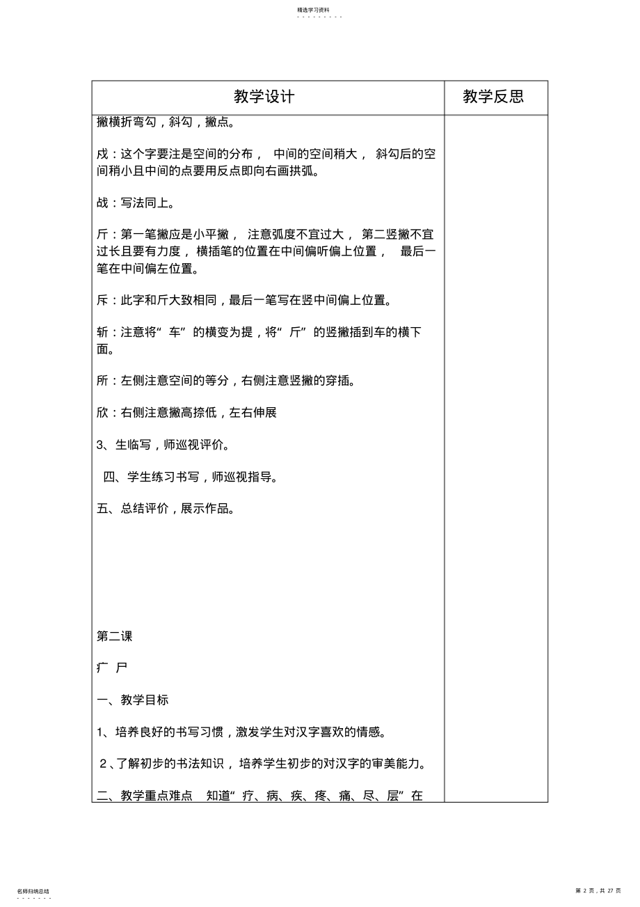 2022年二年级下册书法教案 2.pdf_第2页