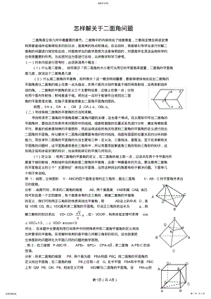 2022年二面角平面角求法 .pdf