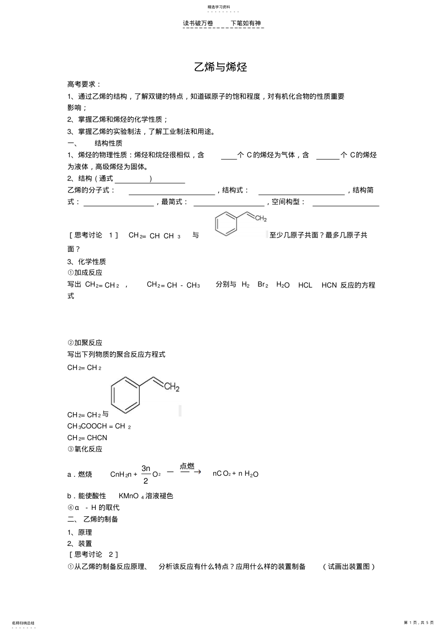 2022年乙烯与烯烃章节练习题及答案 .pdf_第1页