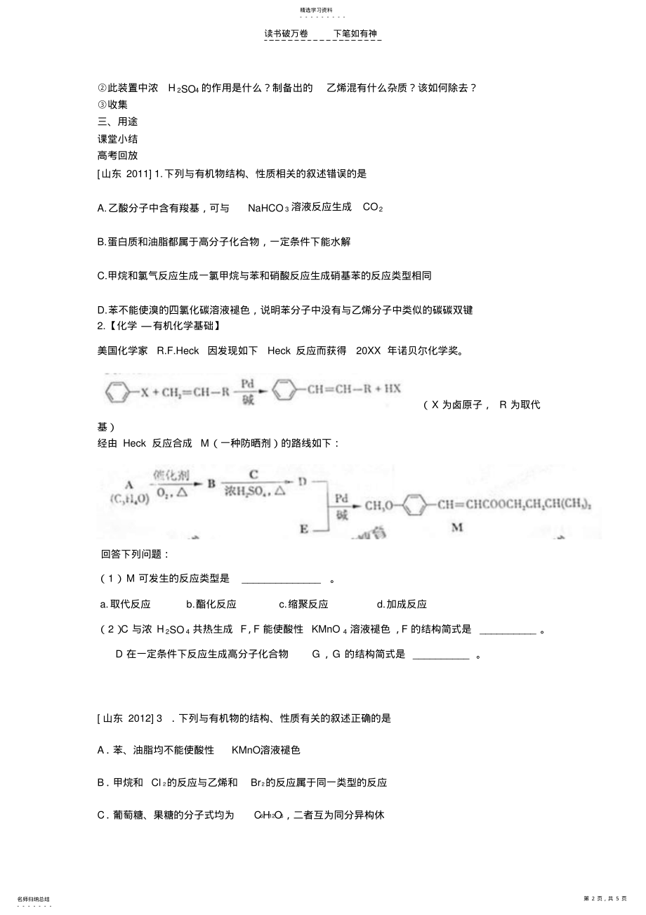 2022年乙烯与烯烃章节练习题及答案 .pdf_第2页