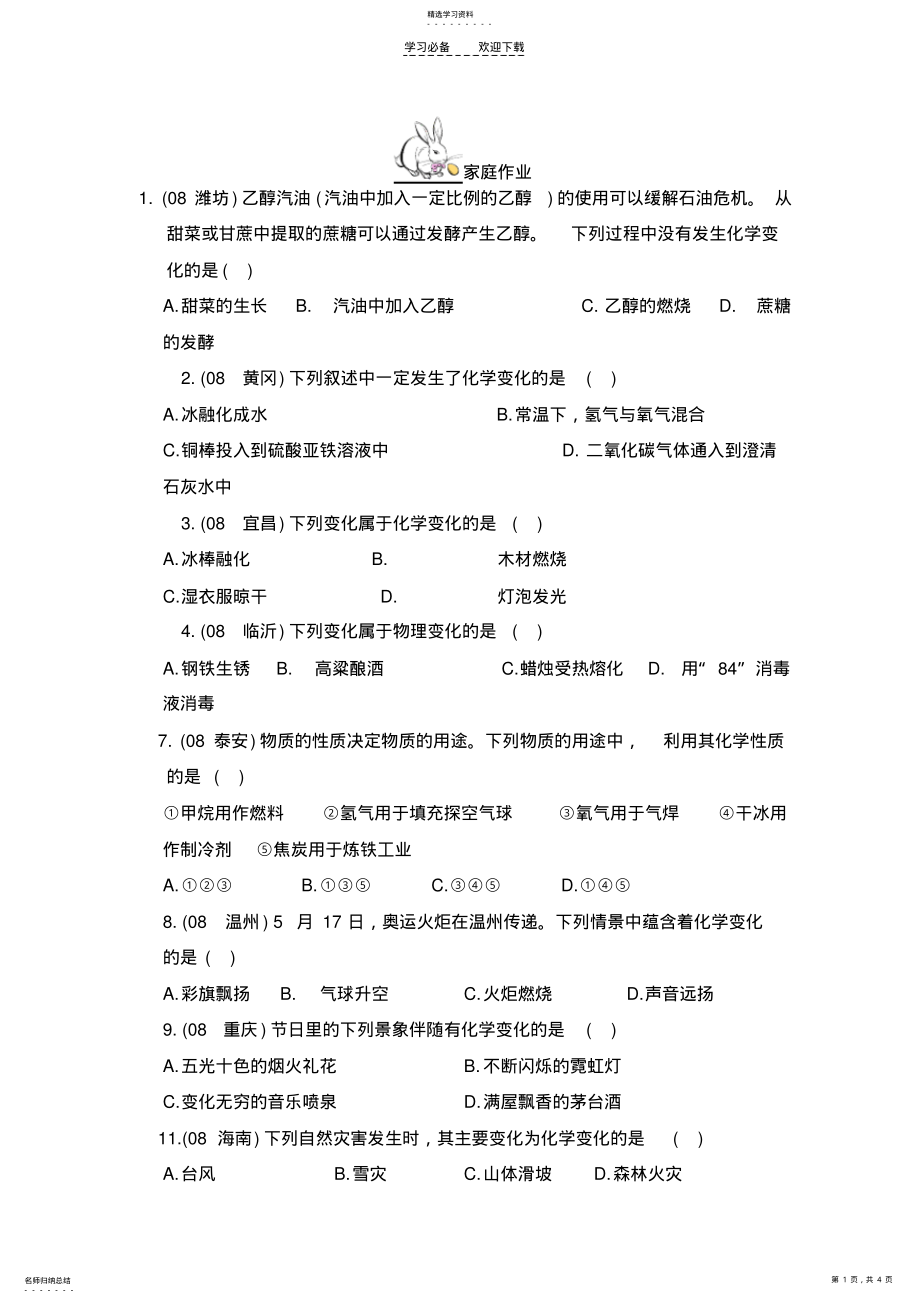 2022年物理性质和化学性质中考题 .pdf_第1页