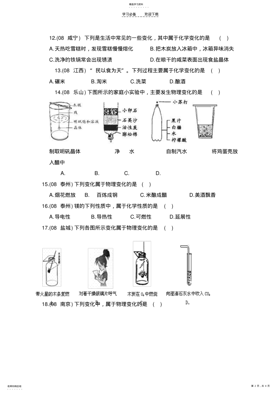 2022年物理性质和化学性质中考题 .pdf_第2页