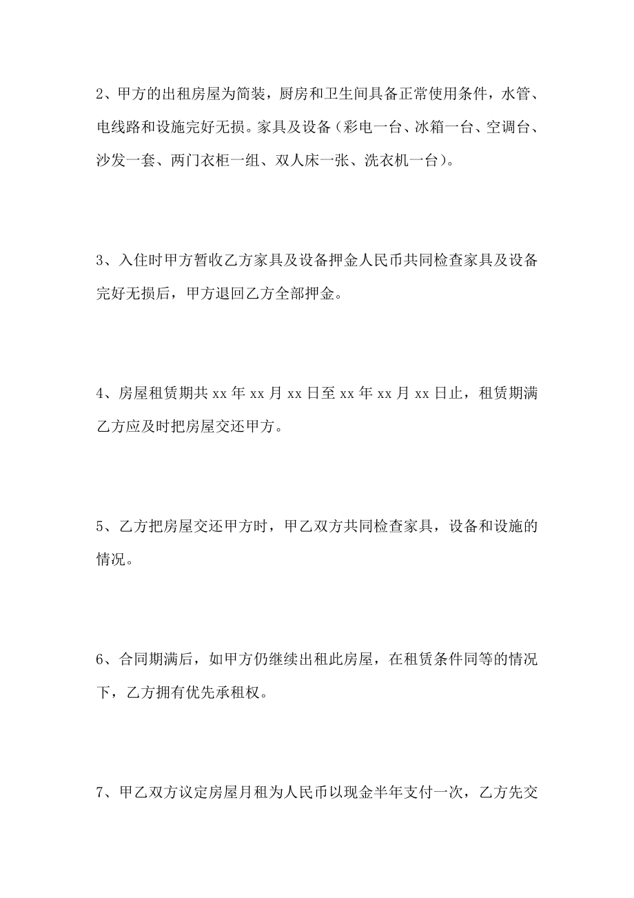 个人简单租房协议书6篇.doc_第2页