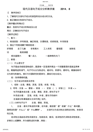 2022年现代汉语句子成分分析教学案 .pdf