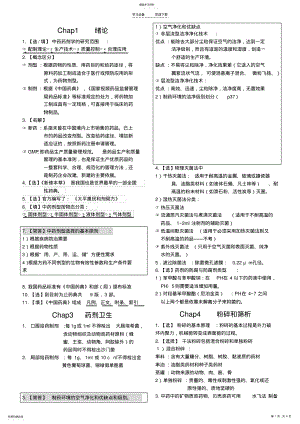 2022年中药制剂学,重点,考点,复习要点 .pdf