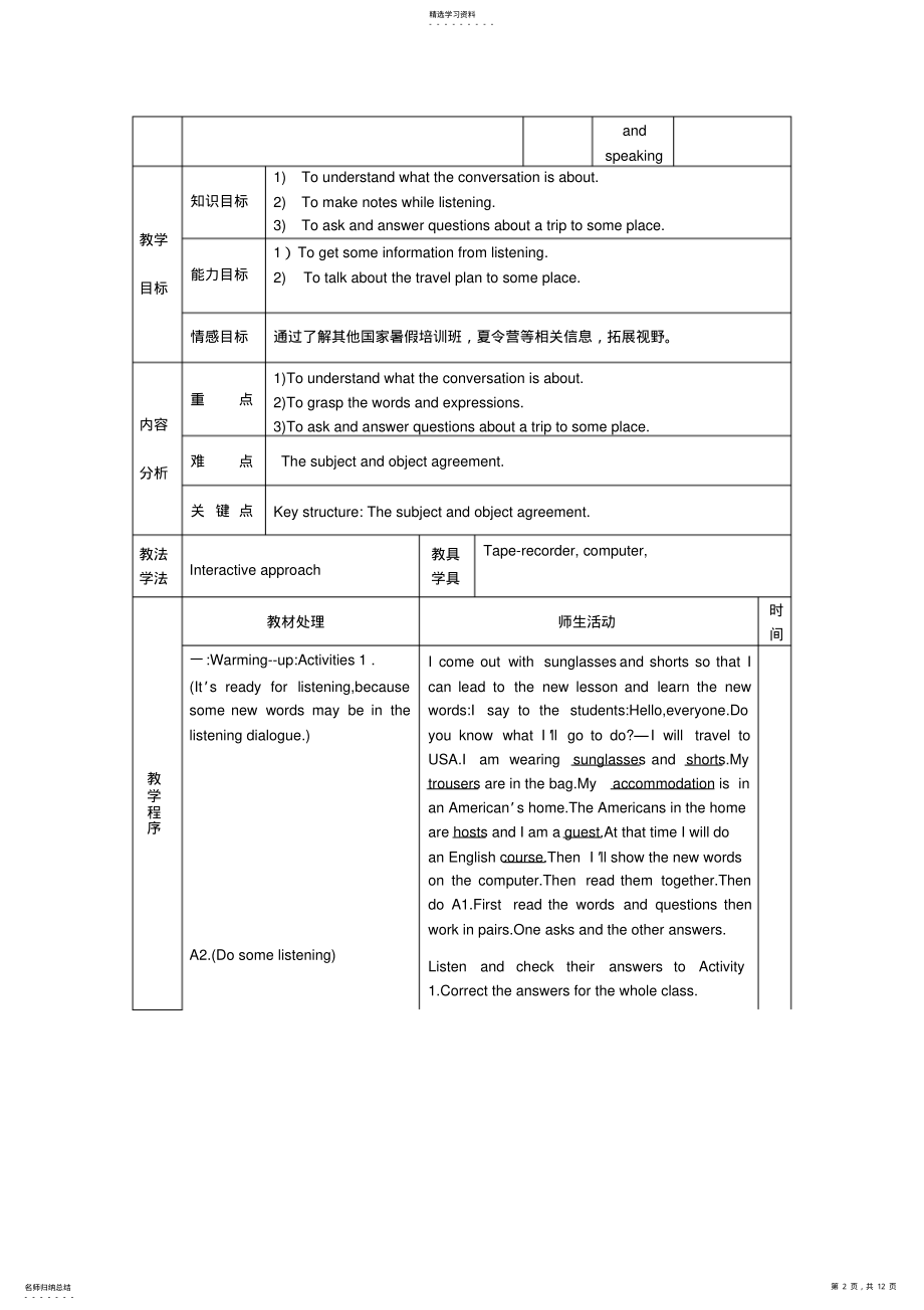 2022年九年级下外研英语Module2Education全模块综合教案 .pdf_第2页