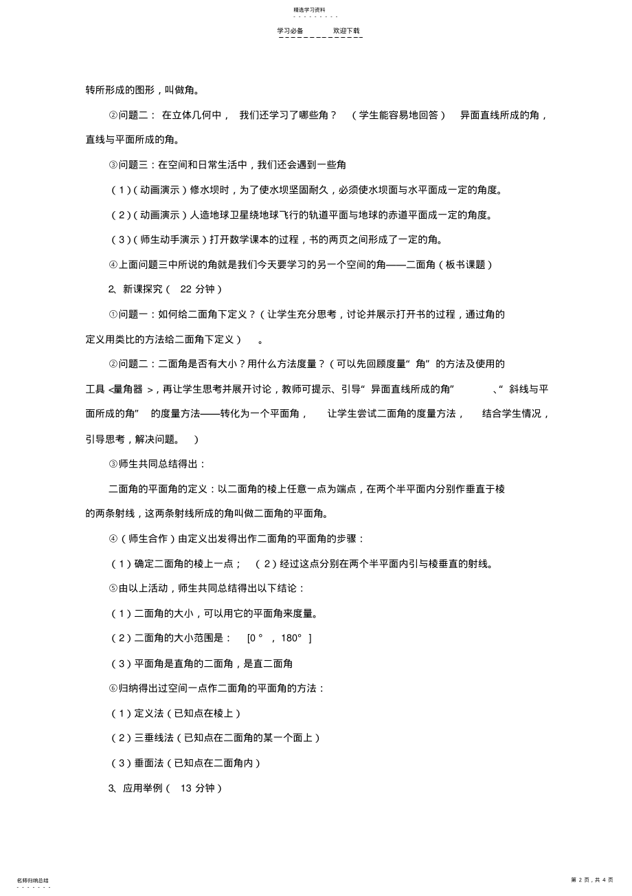 2022年二面角及其平面角教学设计 .pdf_第2页