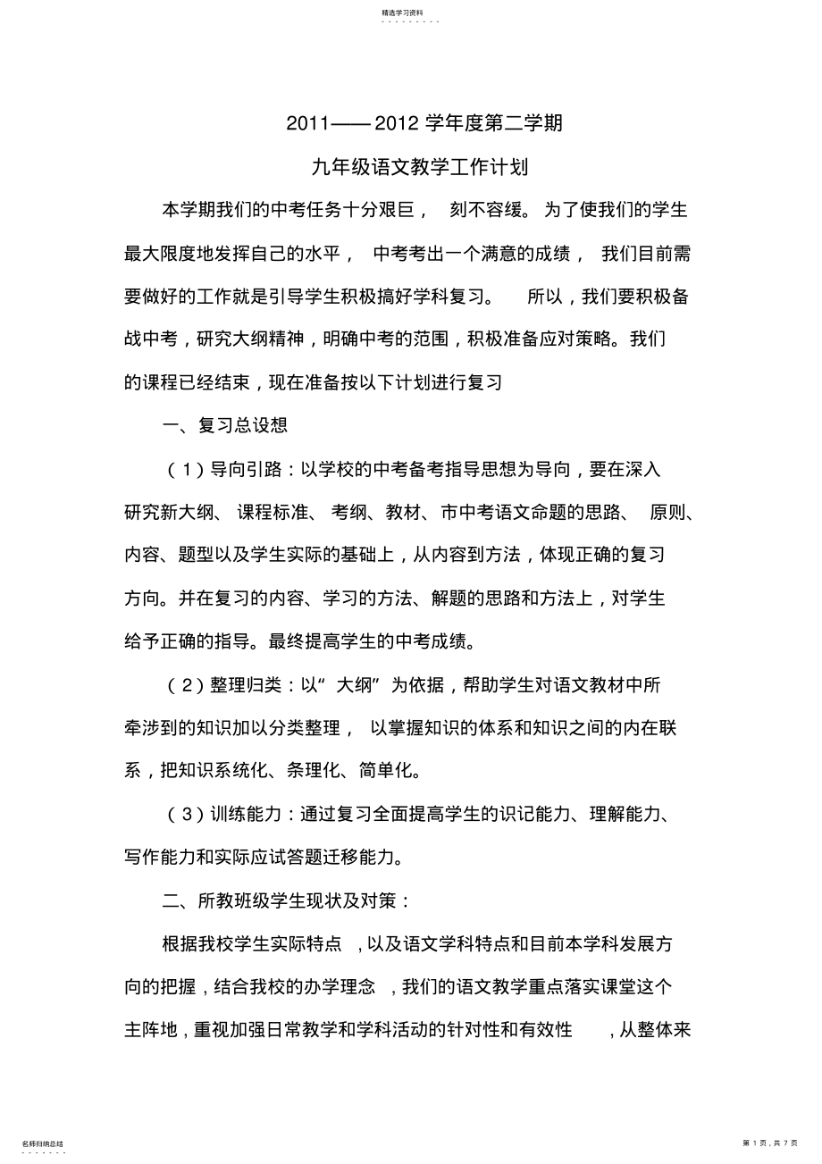 2022年九年级第二学期语文教学计划 .pdf_第1页