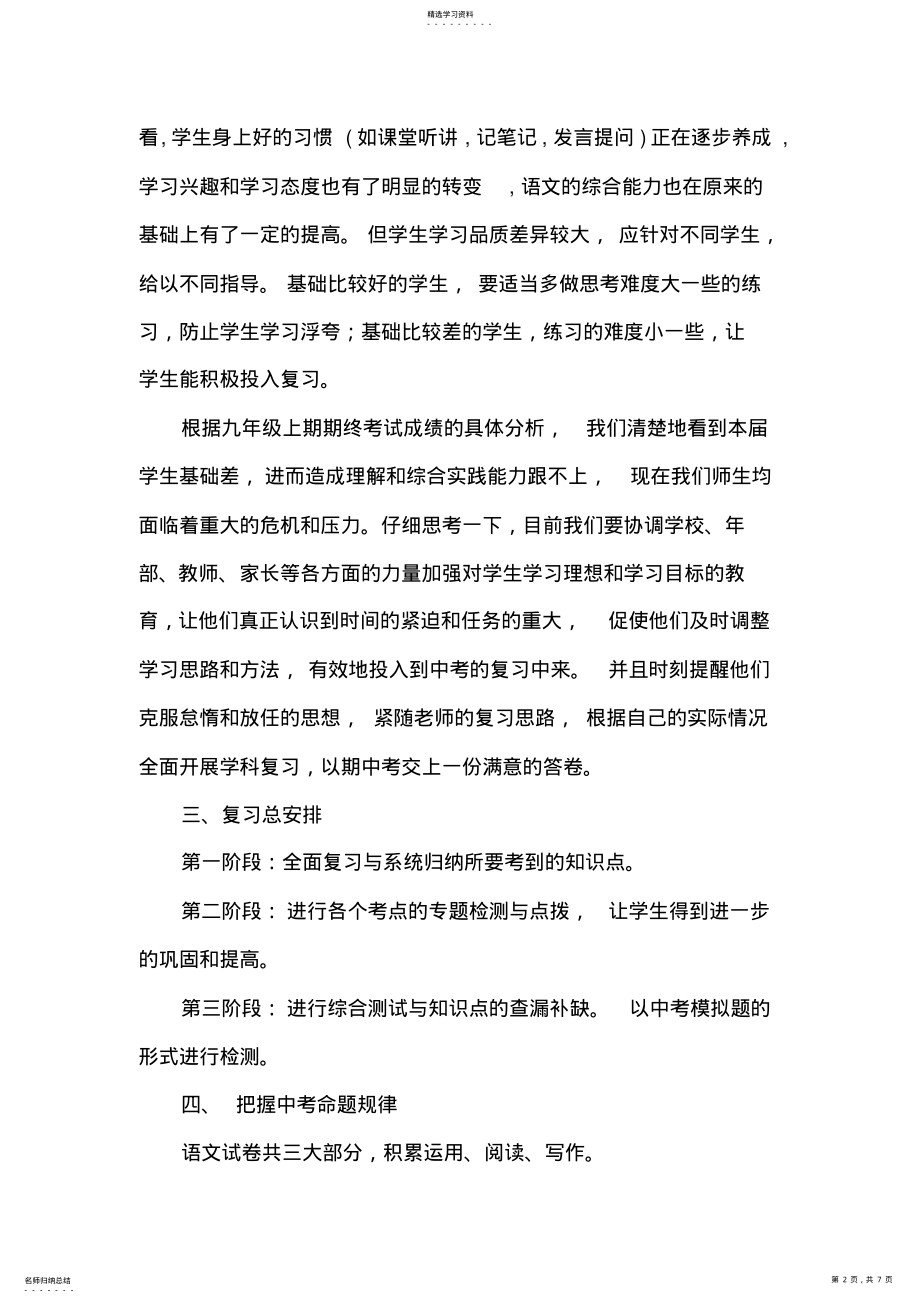 2022年九年级第二学期语文教学计划 .pdf_第2页