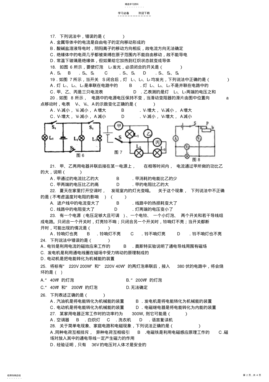 2022年九年级物理总复习专题测试电学综合 .pdf_第2页