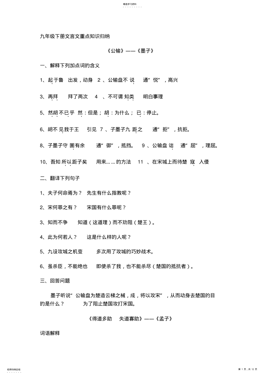 2022年九年级下册文言文重点知识归纳 .pdf_第1页