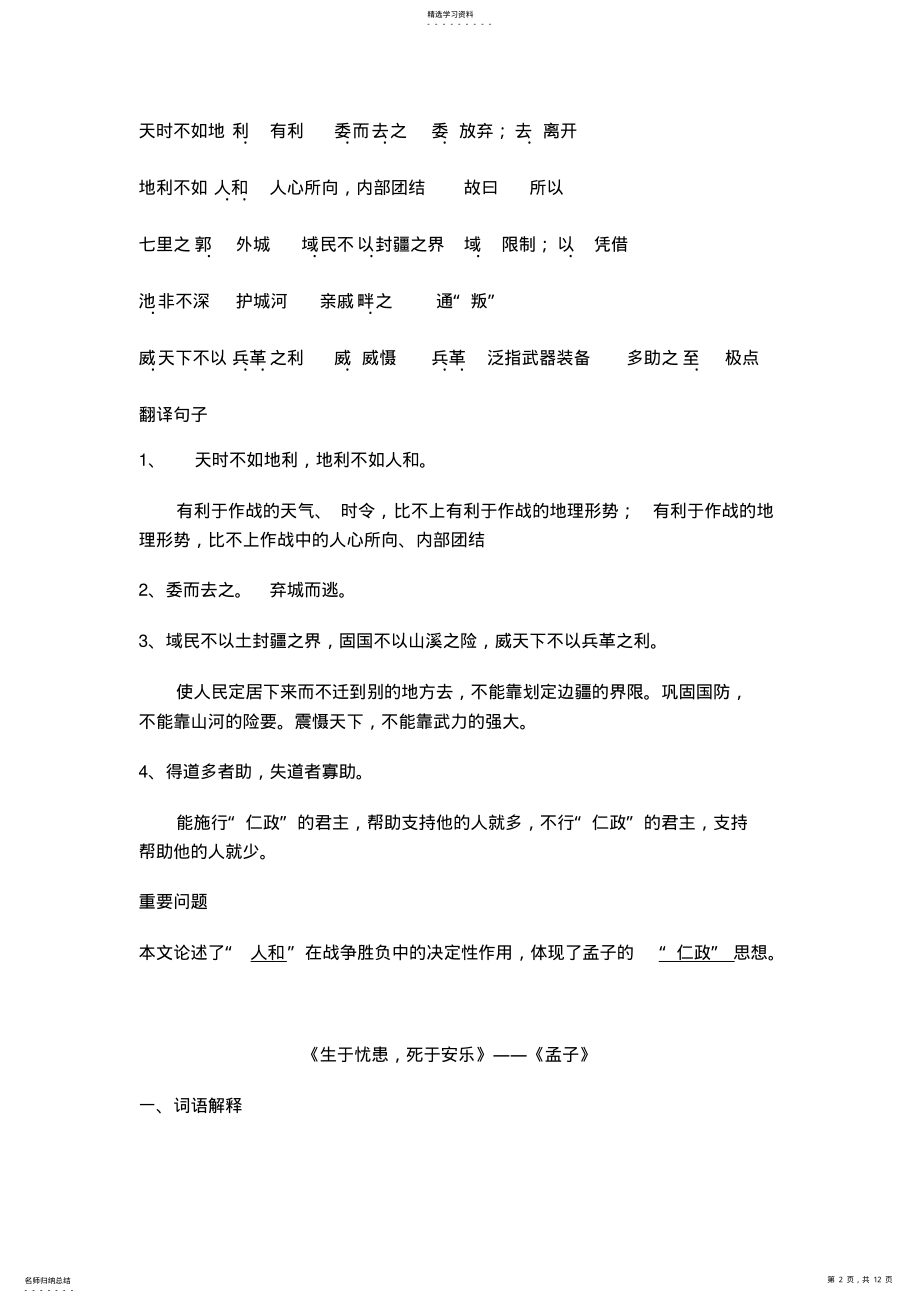 2022年九年级下册文言文重点知识归纳 .pdf_第2页