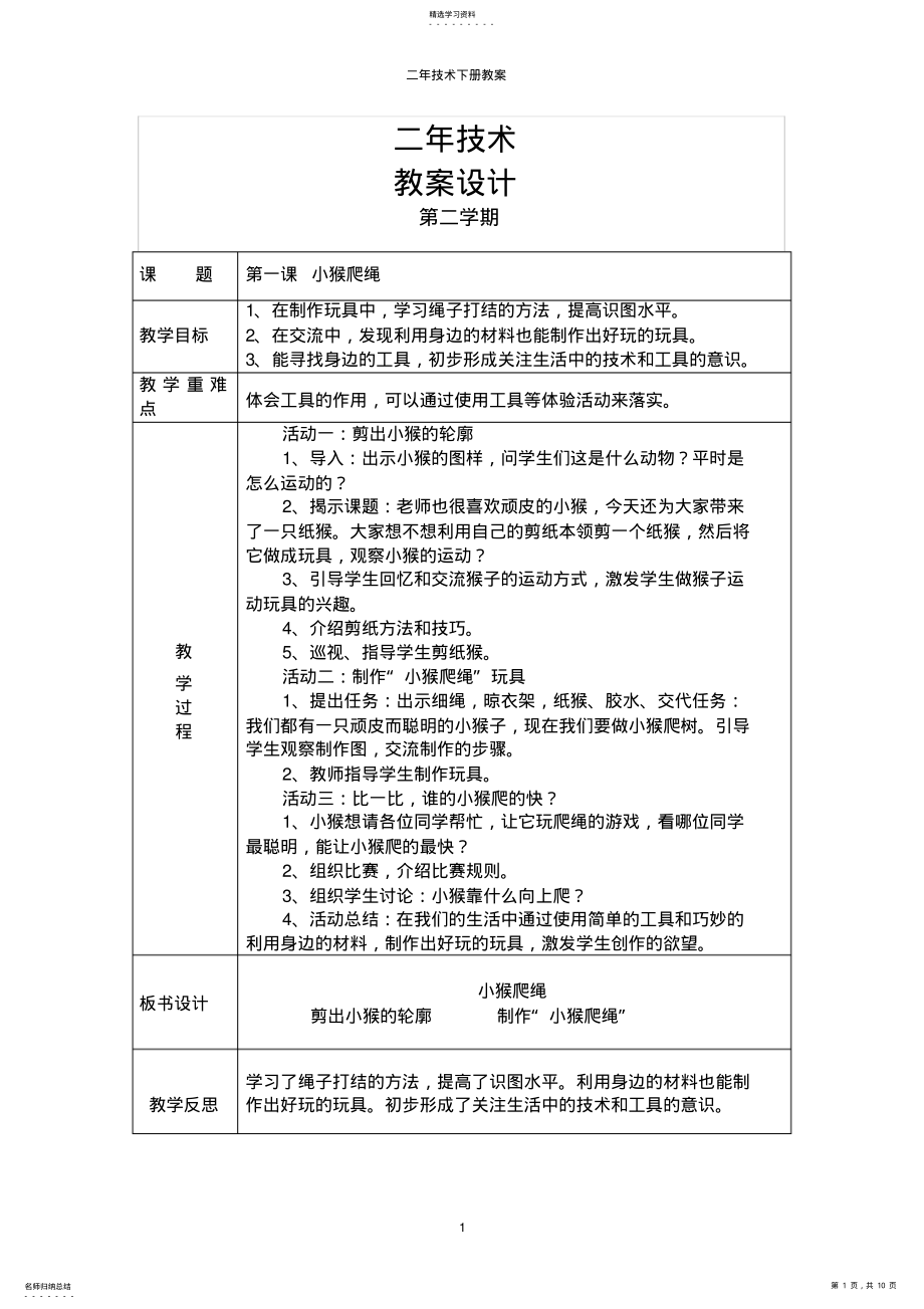 2022年二年技术下册教案 .pdf_第1页